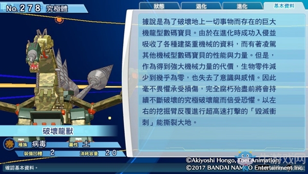 《數(shù)碼寶貝物語：網(wǎng)路偵探駭客追憶》NO.271~NO.280數(shù)碼寶貝圖鑒