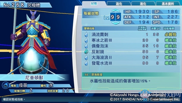 《數碼寶貝物語：網路偵探駭客追憶》NO.261~NO.270數碼寶貝圖鑒