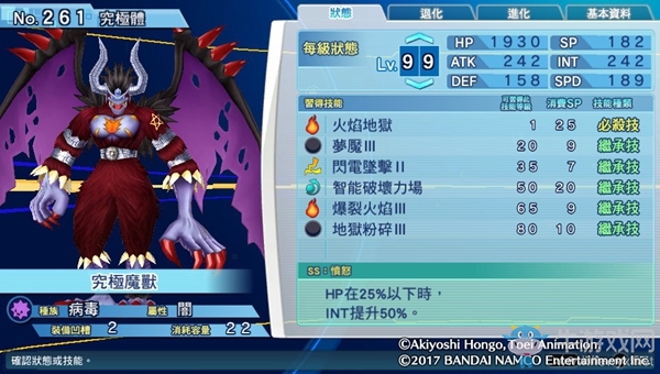 《數碼寶貝物語：網路偵探駭客追憶》NO.261~NO.270數碼寶貝圖鑒