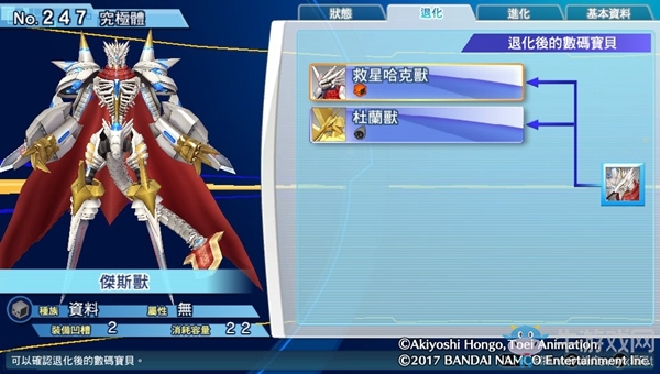 《數碼寶貝物語：網路偵探駭客追憶》NO.241~NO.250數碼寶貝圖鑒