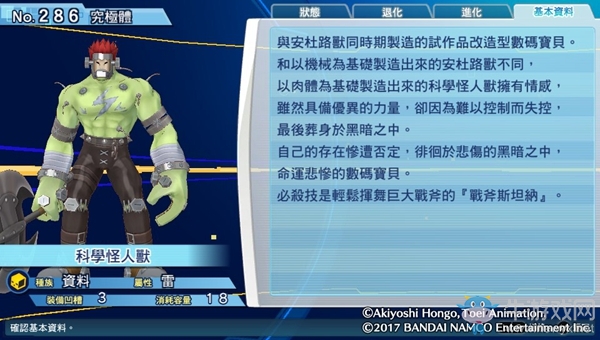 《數(shù)碼寶貝物語(yǔ)：網(wǎng)路偵探駭客追憶》NO.281~NO.290數(shù)碼寶貝圖鑒