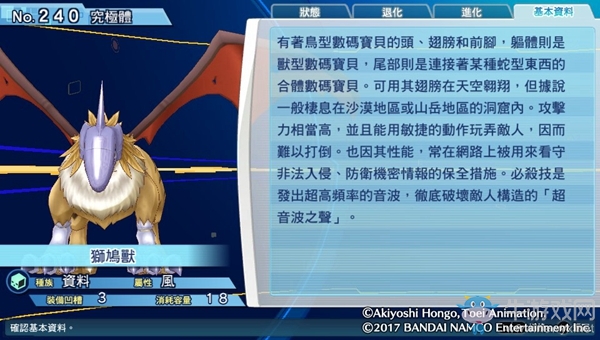 《數碼寶貝物語：網路偵探駭客追憶》NO.231~NO.240數碼寶貝圖鑒