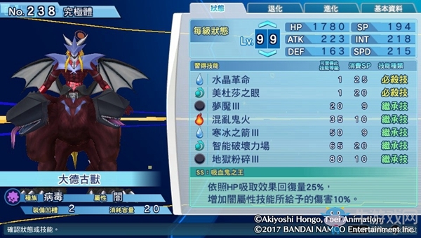 《數碼寶貝物語:網路偵探駭客追憶》NO.231~NO.240數碼寶貝圖鑒