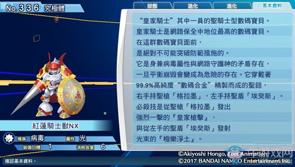 《數(shù)碼寶貝物語：網(wǎng)路偵探駭客追憶》NO.321~NO.336數(shù)碼寶貝圖鑒