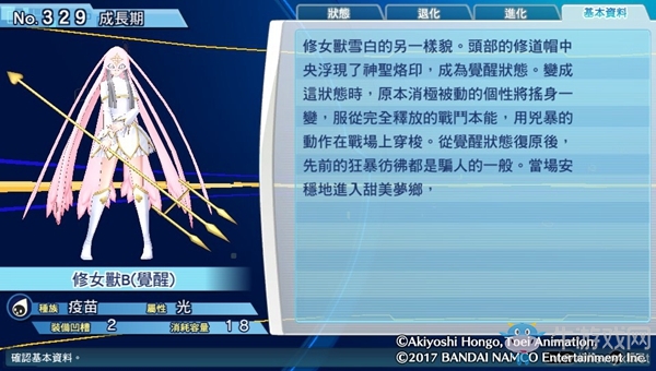 《數(shù)碼寶貝物語：網(wǎng)路偵探駭客追憶》NO.321~NO.336數(shù)碼寶貝圖鑒