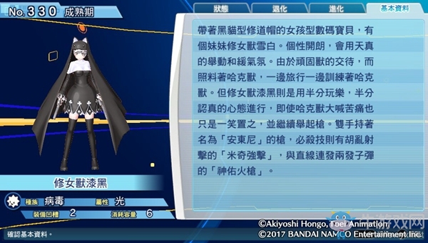 《數(shù)碼寶貝物語：網(wǎng)路偵探駭客追憶》NO.321~NO.336數(shù)碼寶貝圖鑒