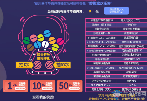 《DNF》天空之憶 為愛(ài)而戰(zhàn) 驚喜妙趣盒全民狂歡大賞