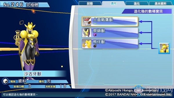 《數碼寶貝物語:網路偵探駭客追憶》NO.241~NO.250數碼寶貝圖鑒