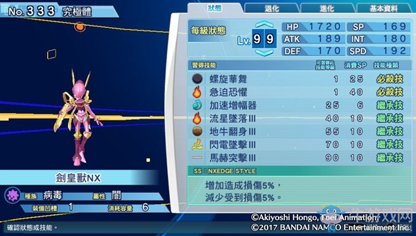 《數(shù)碼寶貝物語：網(wǎng)路偵探駭客追憶》NO.321~NO.336數(shù)碼寶貝圖鑒