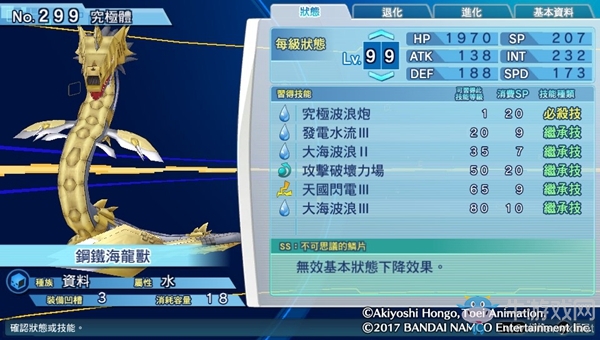 《數(shù)碼寶貝物語：網(wǎng)路偵探駭客追憶》NO.291~NO.300數(shù)碼寶貝圖鑒
