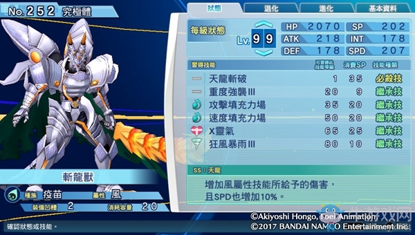 《數碼寶貝物語:網路偵探駭客追憶》NO.251~NO.260數碼寶貝圖鑒