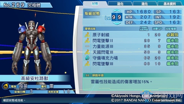 《數碼寶貝物語：網路偵探駭客追憶》NO.261~NO.270數碼寶貝圖鑒