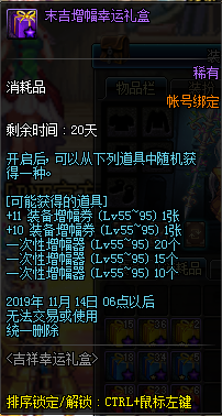 《DNF》吉祥幸運禮盒活動