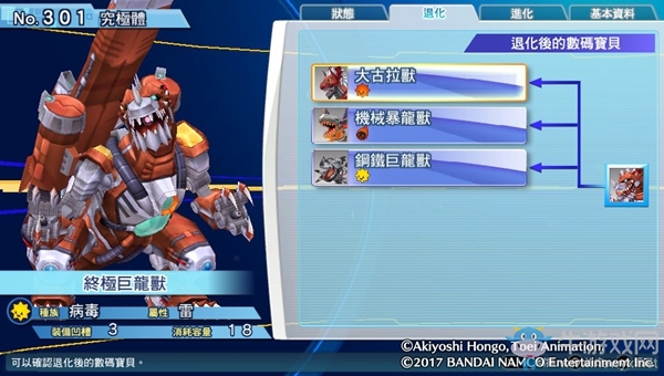 《數(shù)碼寶貝物語:網(wǎng)路偵探駭客追憶》NO.301~NO.310數(shù)碼寶貝圖鑒