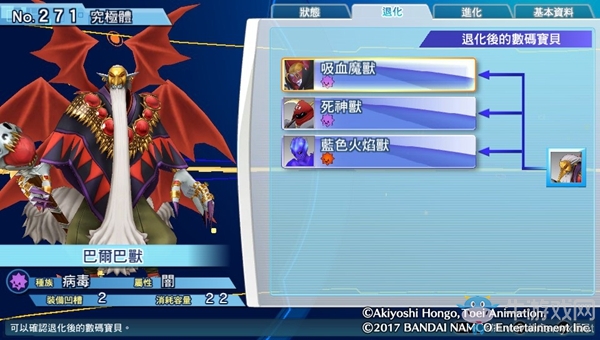 《數(shù)碼寶貝物語：網(wǎng)路偵探駭客追憶》NO.271~NO.280數(shù)碼寶貝圖鑒