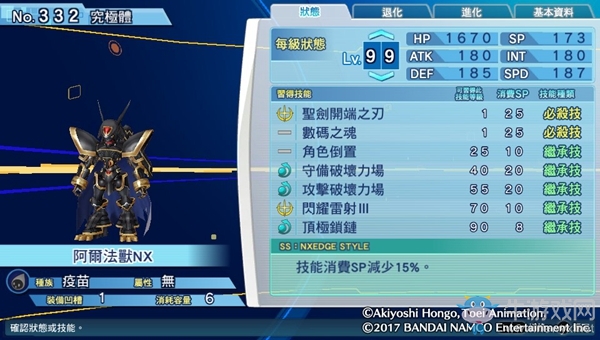 《數(shù)碼寶貝物語：網(wǎng)路偵探駭客追憶》NO.321~NO.336數(shù)碼寶貝圖鑒