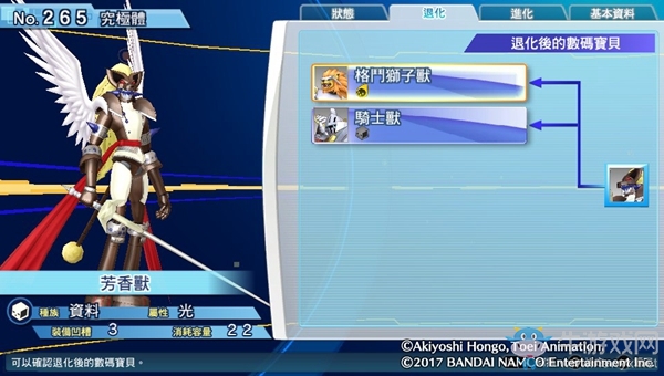 《數碼寶貝物語：網路偵探駭客追憶》NO.261~NO.270數碼寶貝圖鑒