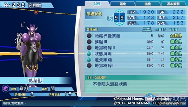 《數碼寶貝物語:網路偵探駭客追憶》NO.231~NO.240數碼寶貝圖鑒