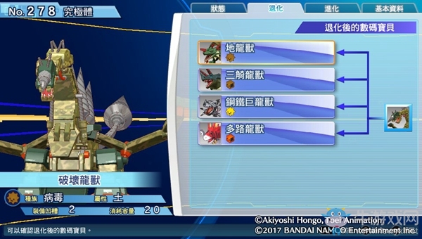 《數(shù)碼寶貝物語：網(wǎng)路偵探駭客追憶》NO.271~NO.280數(shù)碼寶貝圖鑒