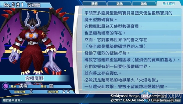 《數碼寶貝物語：網路偵探駭客追憶》NO.261~NO.270數碼寶貝圖鑒