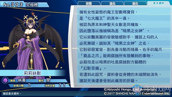 《數(shù)碼寶貝物語:網(wǎng)路偵探駭客追憶》NO.301~NO.310數(shù)碼寶貝圖鑒