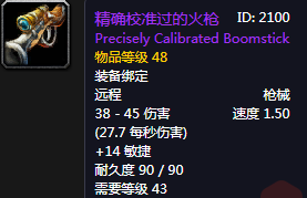 《魔獸世界懷舊服》精確校準(zhǔn)過(guò)的火槍介紹