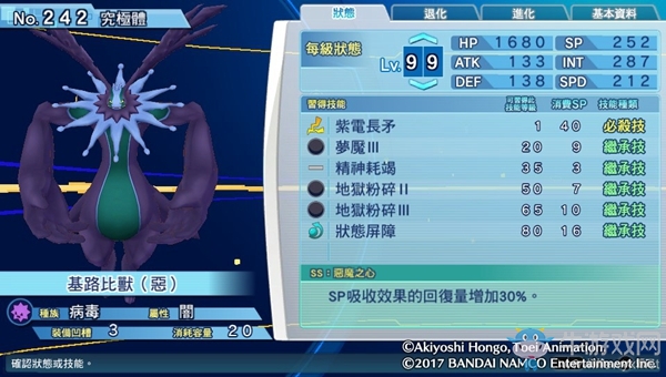 《數碼寶貝物語:網路偵探駭客追憶》NO.241~NO.250數碼寶貝圖鑒