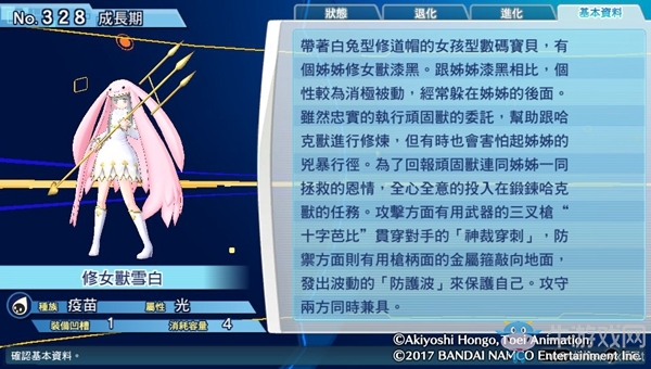 《數(shù)碼寶貝物語：網(wǎng)路偵探駭客追憶》NO.321~NO.336數(shù)碼寶貝圖鑒