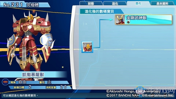 《數碼寶貝物語:網路偵探駭客追憶》NO.231~NO.240數碼寶貝圖鑒