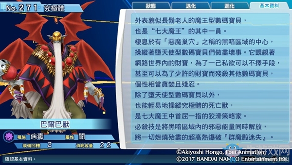 《數(shù)碼寶貝物語：網(wǎng)路偵探駭客追憶》NO.271~NO.280數(shù)碼寶貝圖鑒