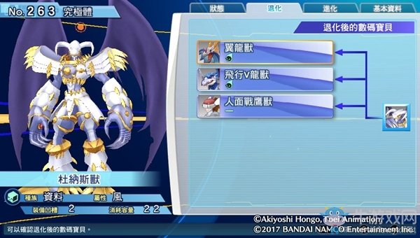 《數碼寶貝物語：網路偵探駭客追憶》NO.261~NO.270數碼寶貝圖鑒