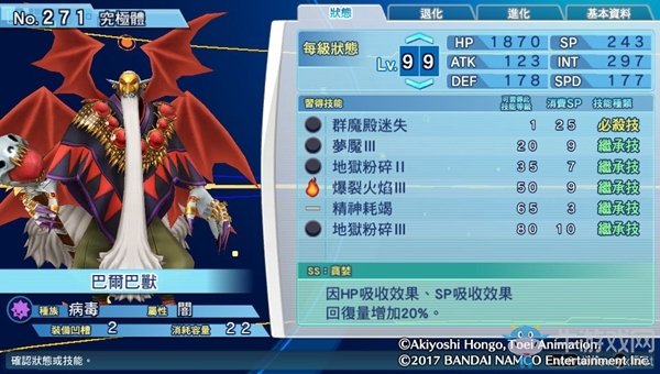 《數(shù)碼寶貝物語：網(wǎng)路偵探駭客追憶》NO.271~NO.280數(shù)碼寶貝圖鑒