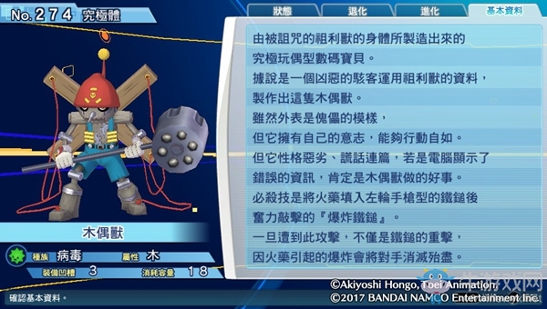 《數(shù)碼寶貝物語：網(wǎng)路偵探駭客追憶》NO.271~NO.280數(shù)碼寶貝圖鑒