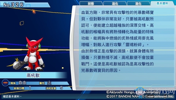 《數(shù)碼寶貝物語：網(wǎng)路偵探駭客追憶》NO.321~NO.336數(shù)碼寶貝圖鑒
