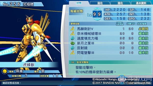 《數碼寶貝物語:網路偵探駭客追憶》NO.251~NO.260數碼寶貝圖鑒