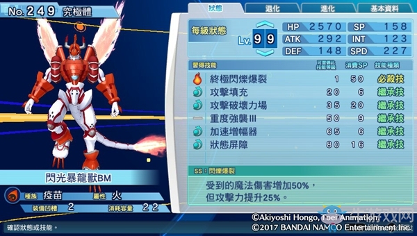 《數碼寶貝物語:網路偵探駭客追憶》NO.241~NO.250數碼寶貝圖鑒