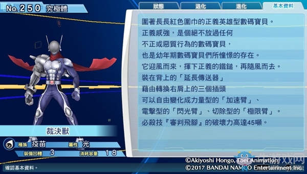 《數碼寶貝物語：網路偵探駭客追憶》NO.241~NO.250數碼寶貝圖鑒