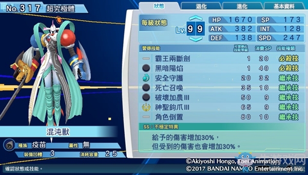 《數(shù)碼寶貝物語:網(wǎng)路偵探駭客追憶》NO.311~NO.320數(shù)碼寶貝圖鑒