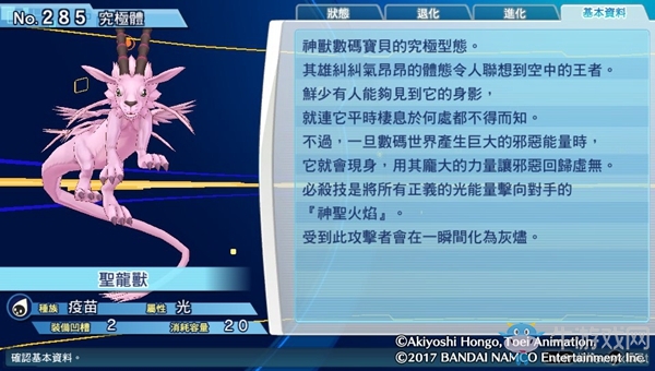 《數(shù)碼寶貝物語(yǔ)：網(wǎng)路偵探駭客追憶》NO.281~NO.290數(shù)碼寶貝圖鑒
