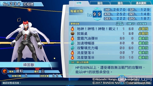 《數碼寶貝物語:網路偵探駭客追憶》NO.231~NO.240數碼寶貝圖鑒