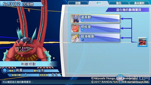 《數(shù)碼寶貝物語:網(wǎng)路偵探駭客追憶》NO.301~NO.310數(shù)碼寶貝圖鑒