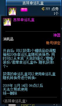 《DNF》吉祥幸運禮盒活動