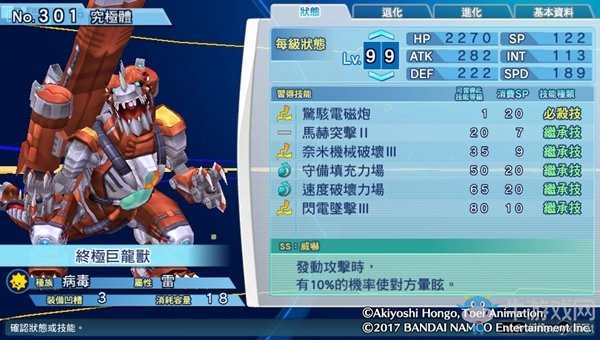 《數(shù)碼寶貝物語:網(wǎng)路偵探駭客追憶》NO.301~NO.310數(shù)碼寶貝圖鑒