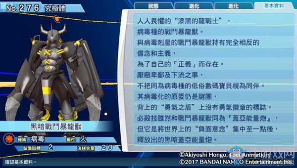 《數(shù)碼寶貝物語：網(wǎng)路偵探駭客追憶》NO.271~NO.280數(shù)碼寶貝圖鑒