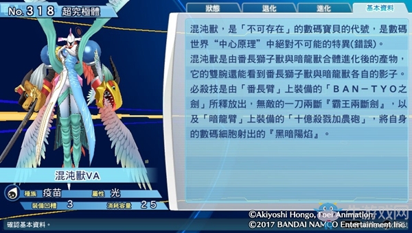 《數(shù)碼寶貝物語:網(wǎng)路偵探駭客追憶》NO.311~NO.320數(shù)碼寶貝圖鑒