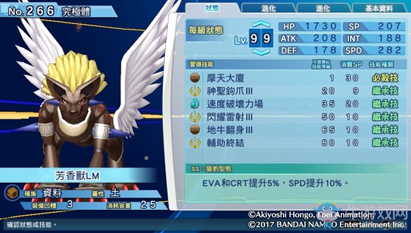 《數碼寶貝物語：網路偵探駭客追憶》NO.261~NO.270數碼寶貝圖鑒