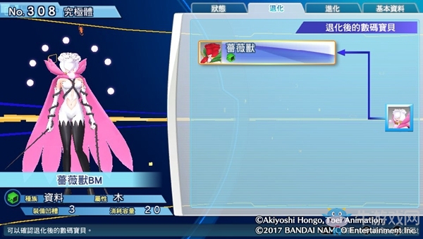 《數(shù)碼寶貝物語:網(wǎng)路偵探駭客追憶》NO.301~NO.310數(shù)碼寶貝圖鑒