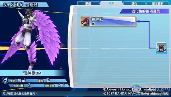 《數(shù)碼寶貝物語:網(wǎng)路偵探駭客追憶》NO.301~NO.310數(shù)碼寶貝圖鑒