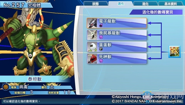 《數碼寶貝物語:網路偵探駭客追憶》NO.251~NO.260數碼寶貝圖鑒