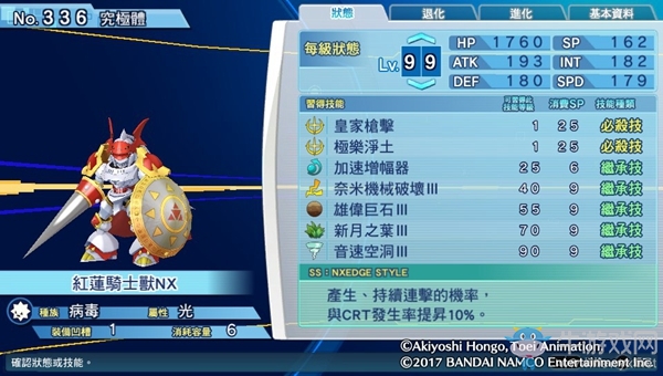 《數(shù)碼寶貝物語：網(wǎng)路偵探駭客追憶》NO.321~NO.336數(shù)碼寶貝圖鑒